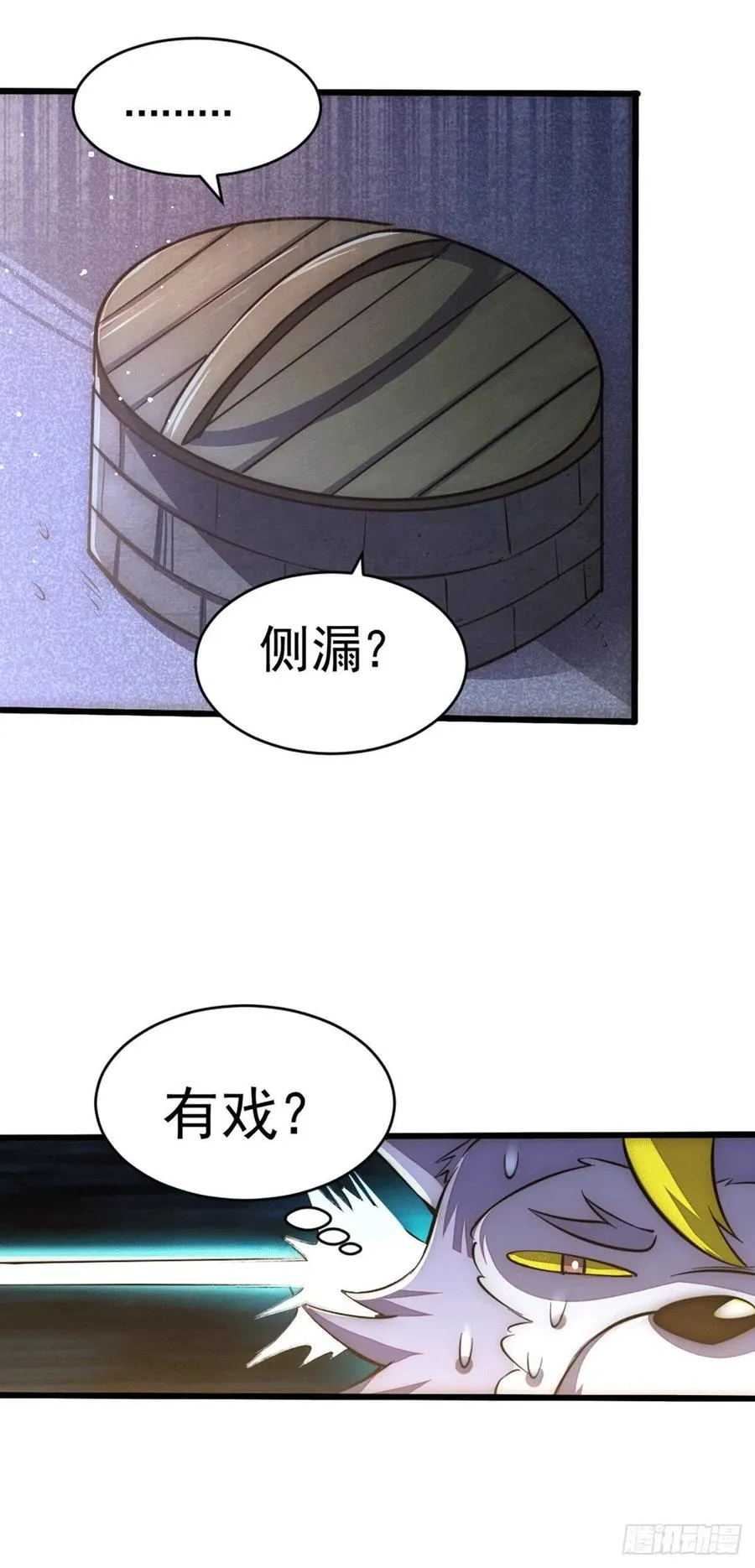 第45话 舔狗的基本修养 第26页