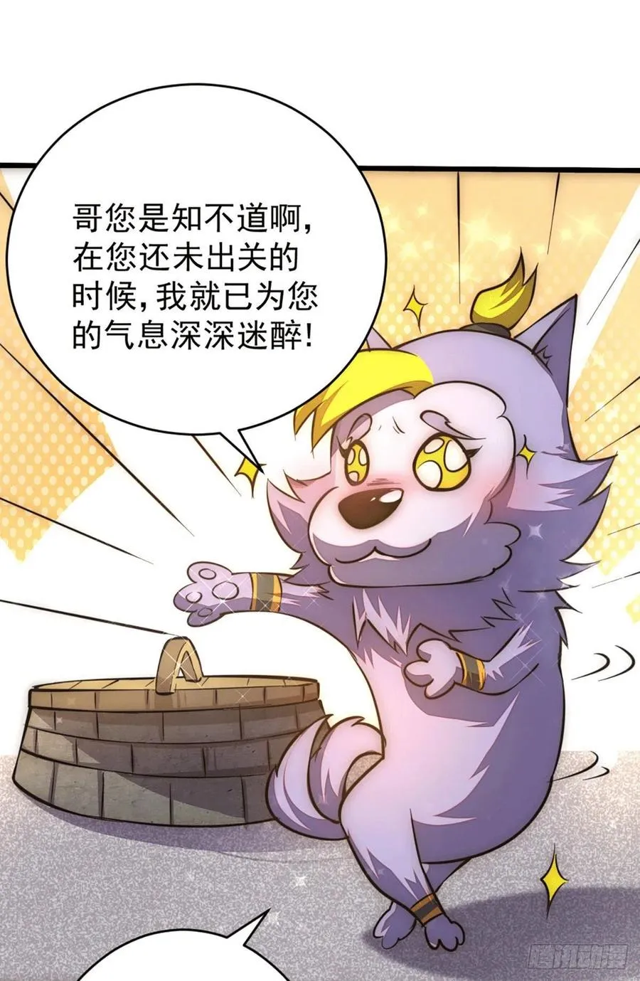 第45话 舔狗的基本修养 第27页