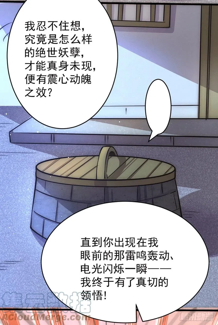 第45话 舔狗的基本修养 第28页