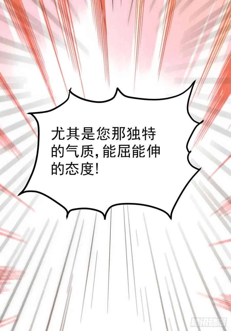 第45话 舔狗的基本修养 第29页
