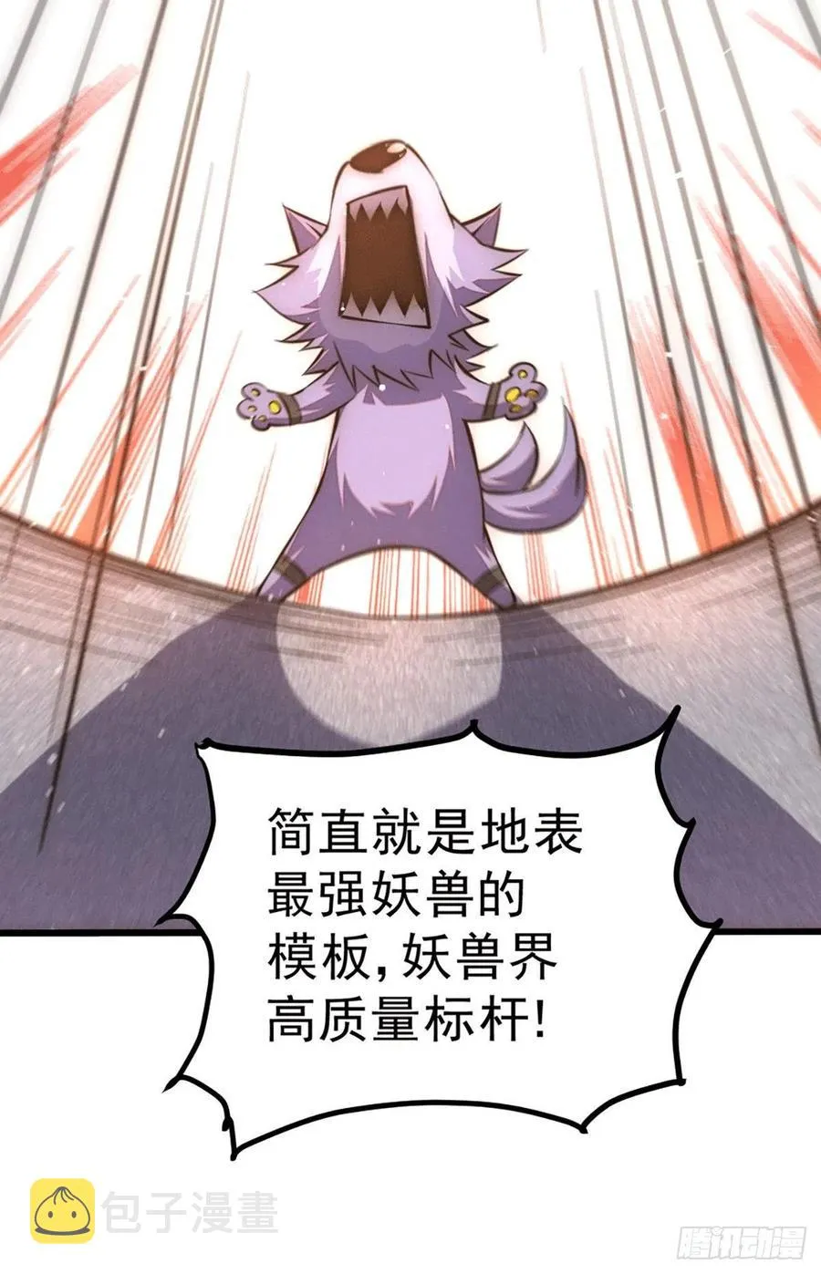 第45话 舔狗的基本修养 第30页
