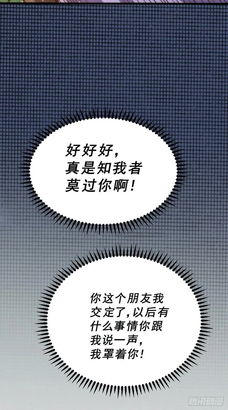第45话 舔狗的基本修养 第32页