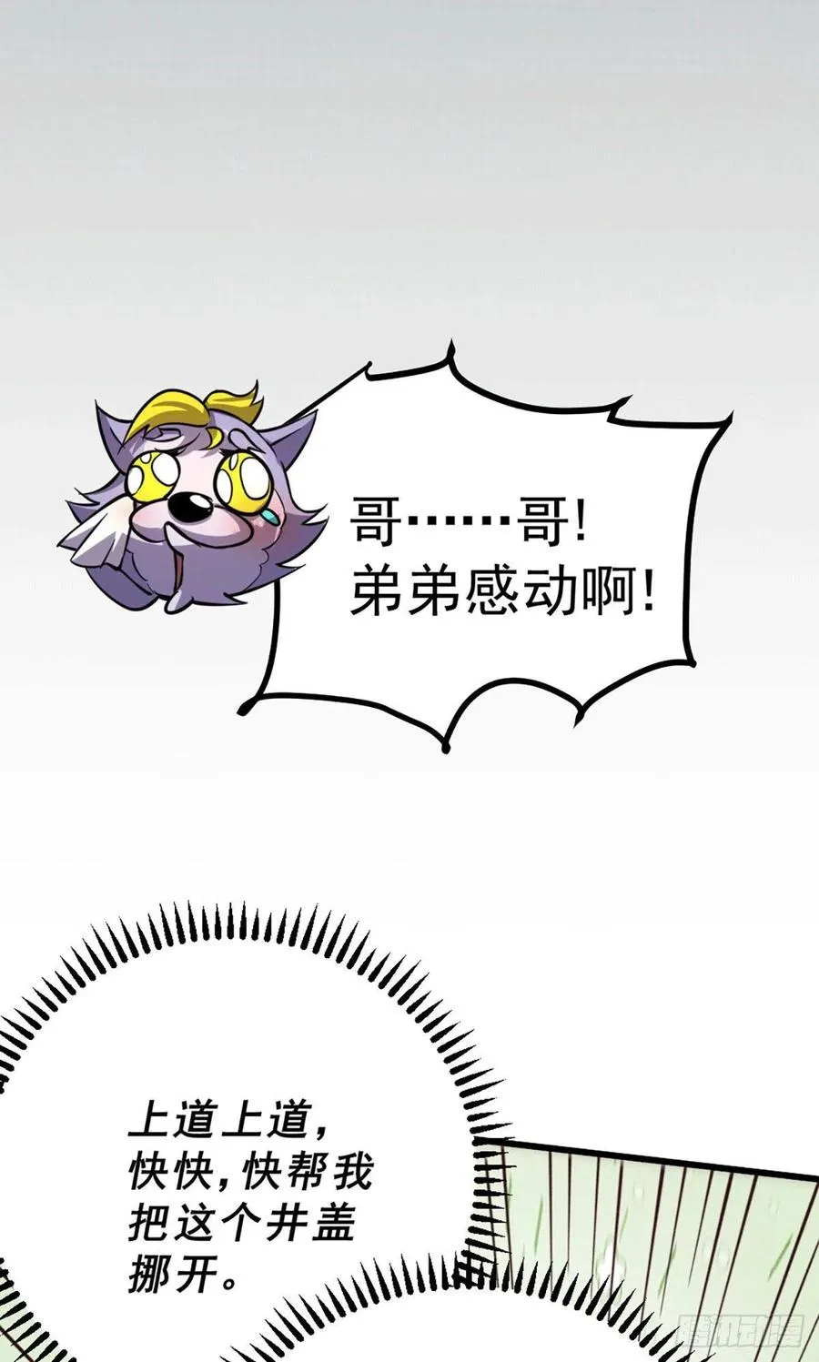 第45话 舔狗的基本修养 第33页