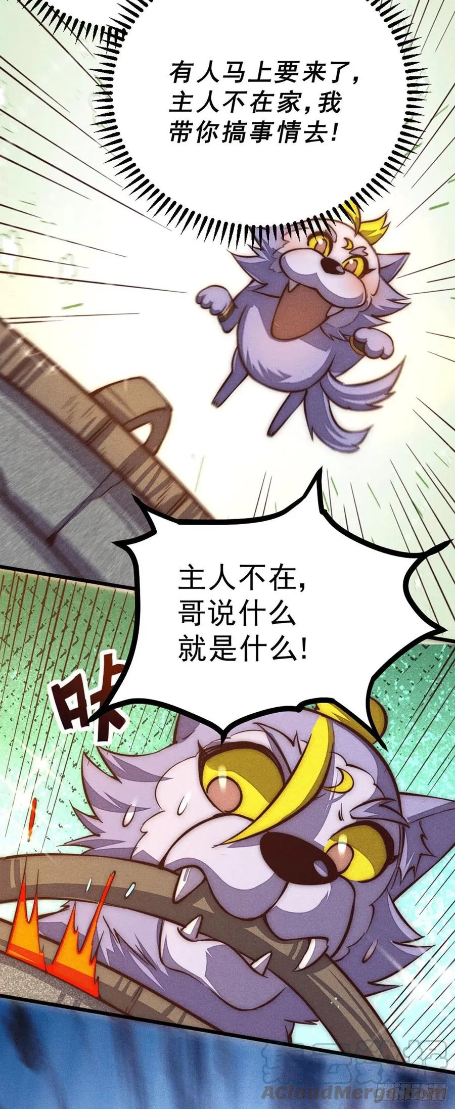 第45话 舔狗的基本修养 第34页