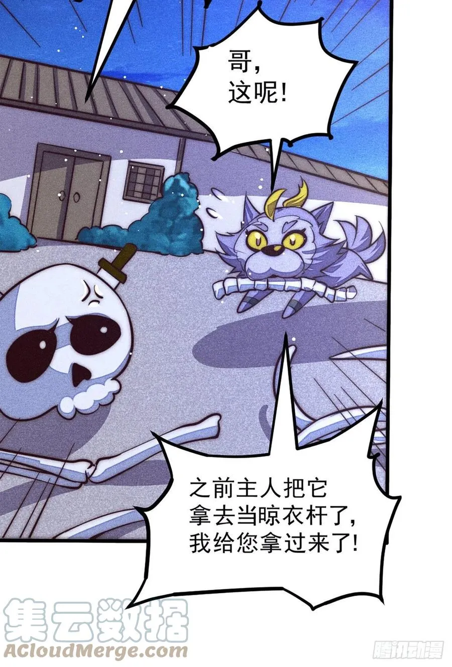 第45话 舔狗的基本修养 第46页