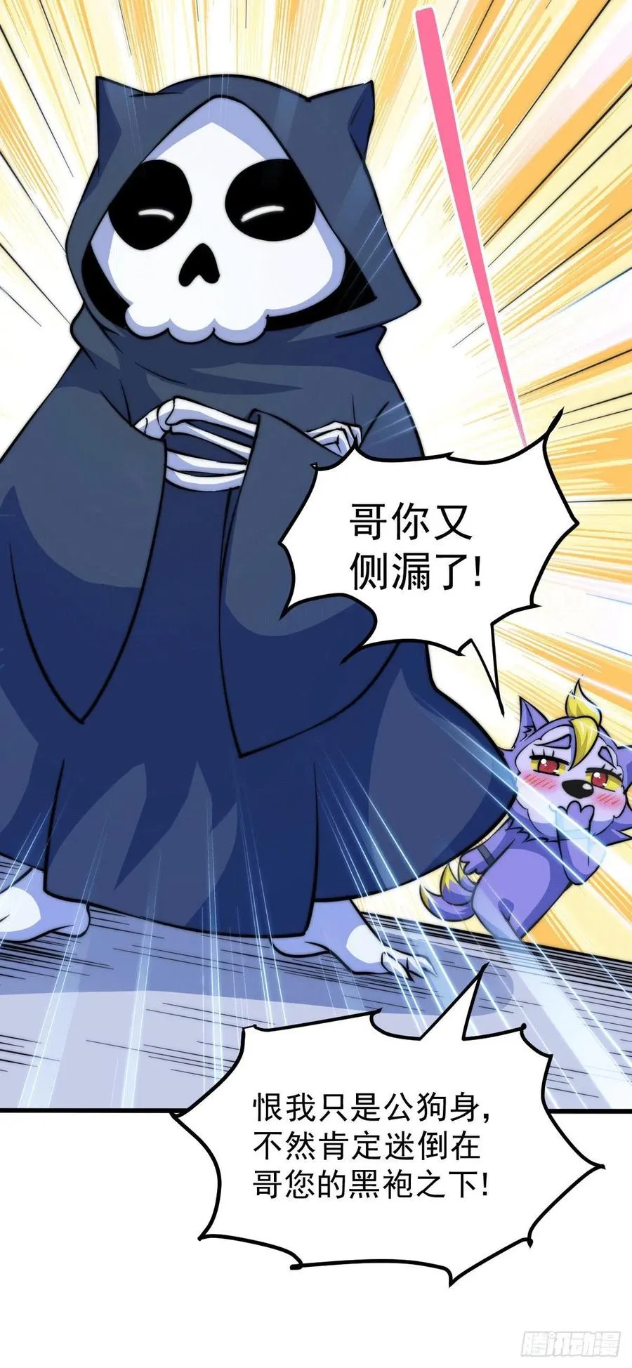 第45话 舔狗的基本修养 第48页