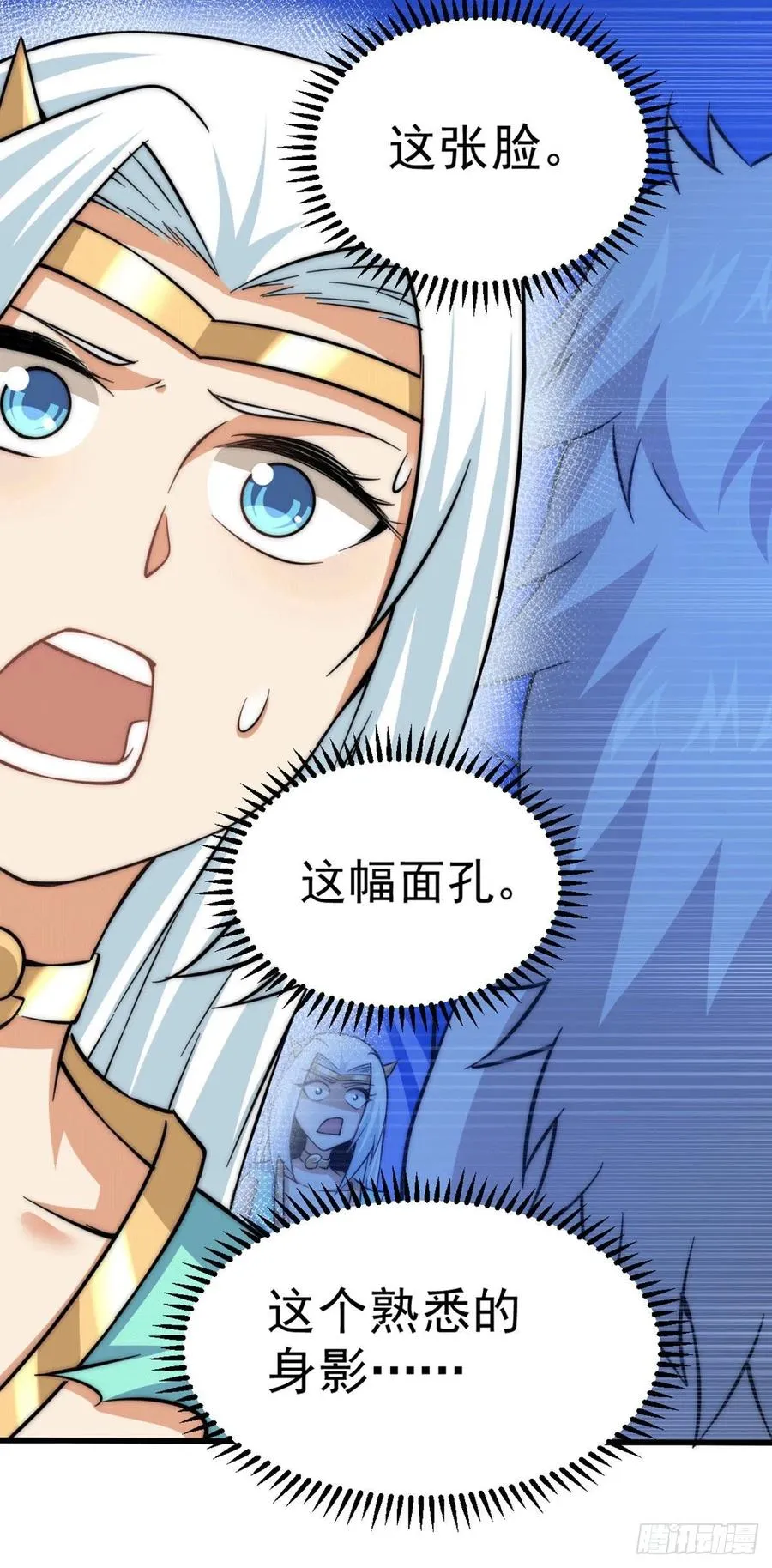 第46话 丢了易先生给的机缘 第3页