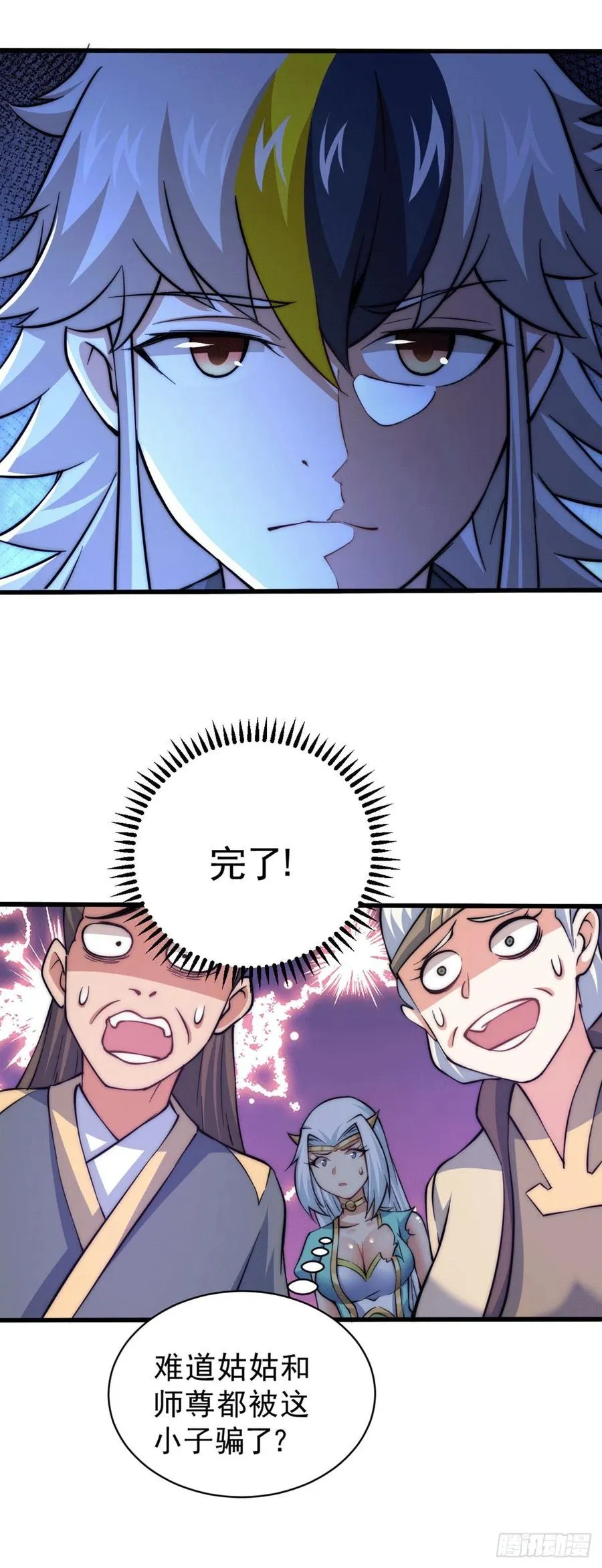第46话 丢了易先生给的机缘 第5页