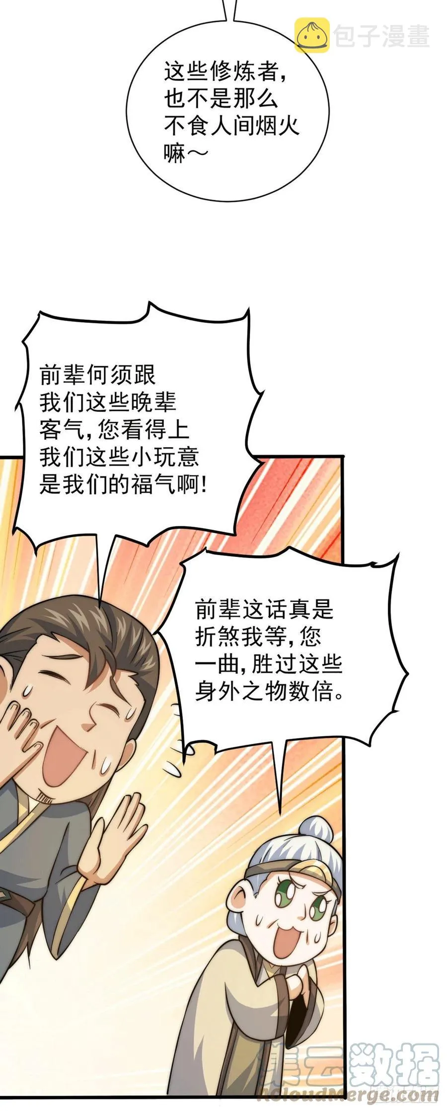第46话 丢了易先生给的机缘 第7页