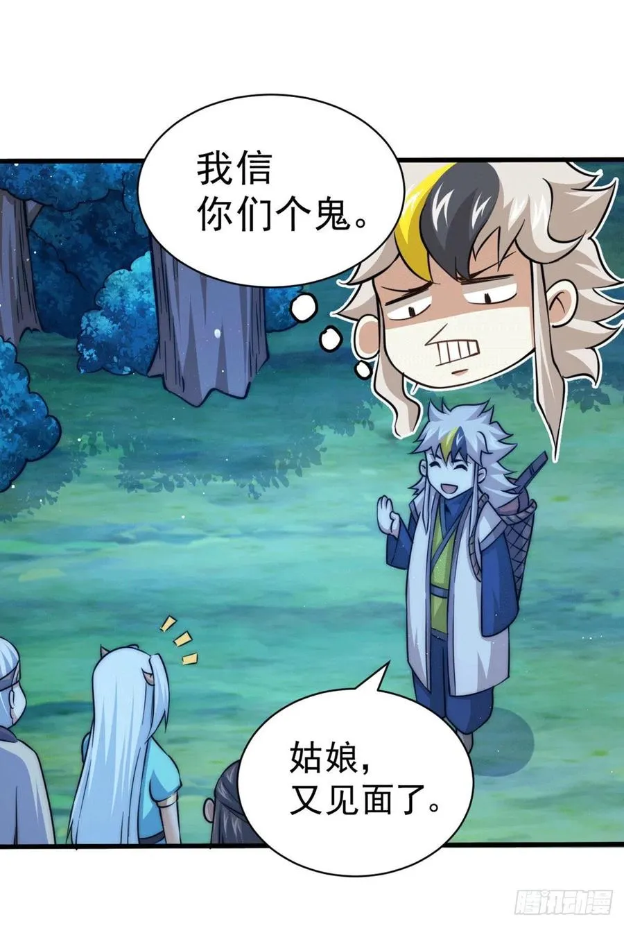 第46话 丢了易先生给的机缘 第8页
