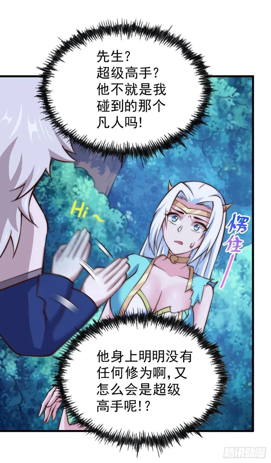 第46话 丢了易先生给的机缘 第9页