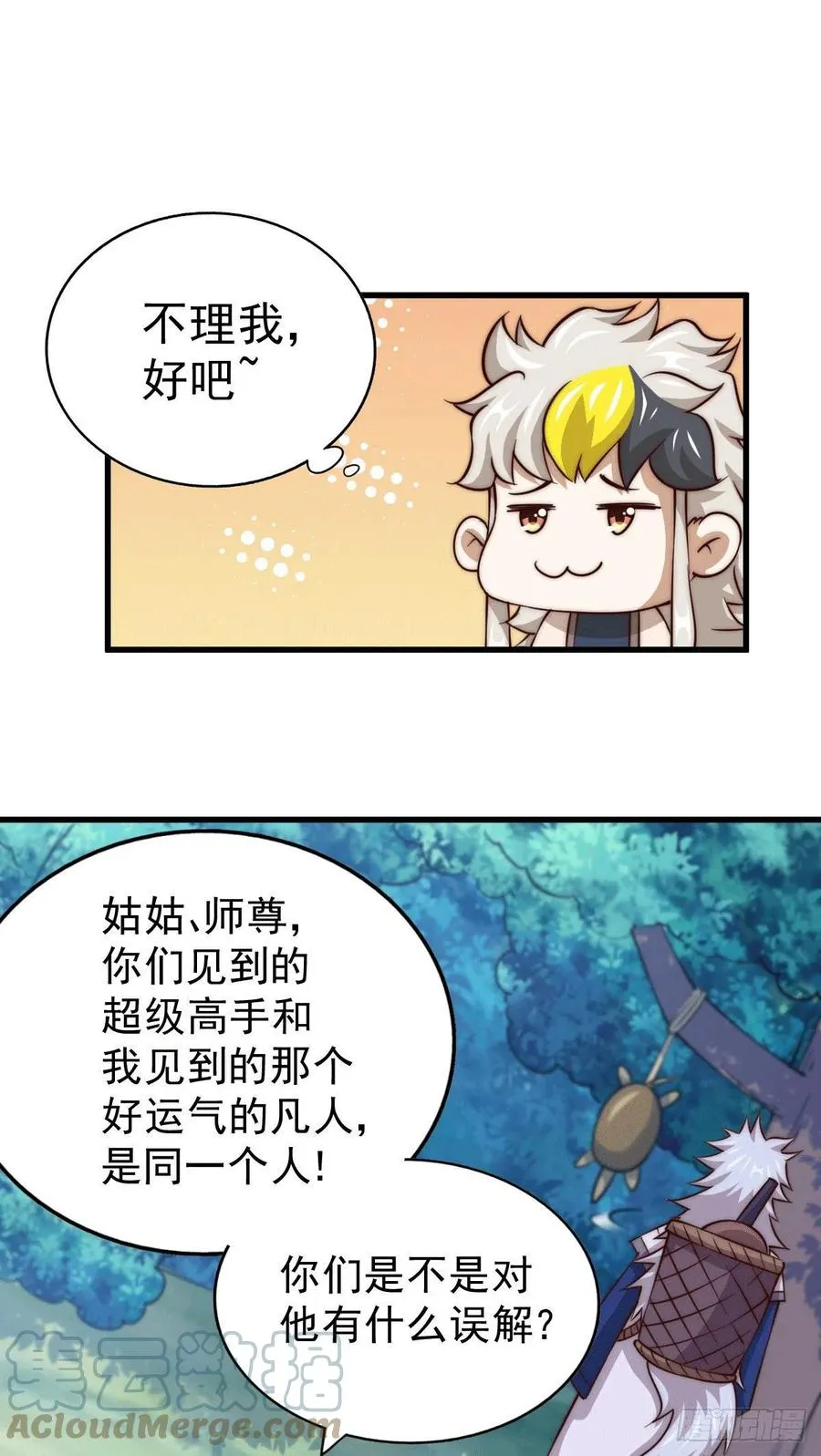 第46话 丢了易先生给的机缘 第10页