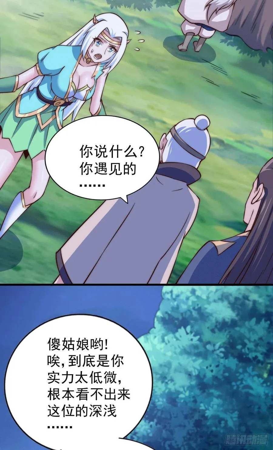 第46话 丢了易先生给的机缘 第11页