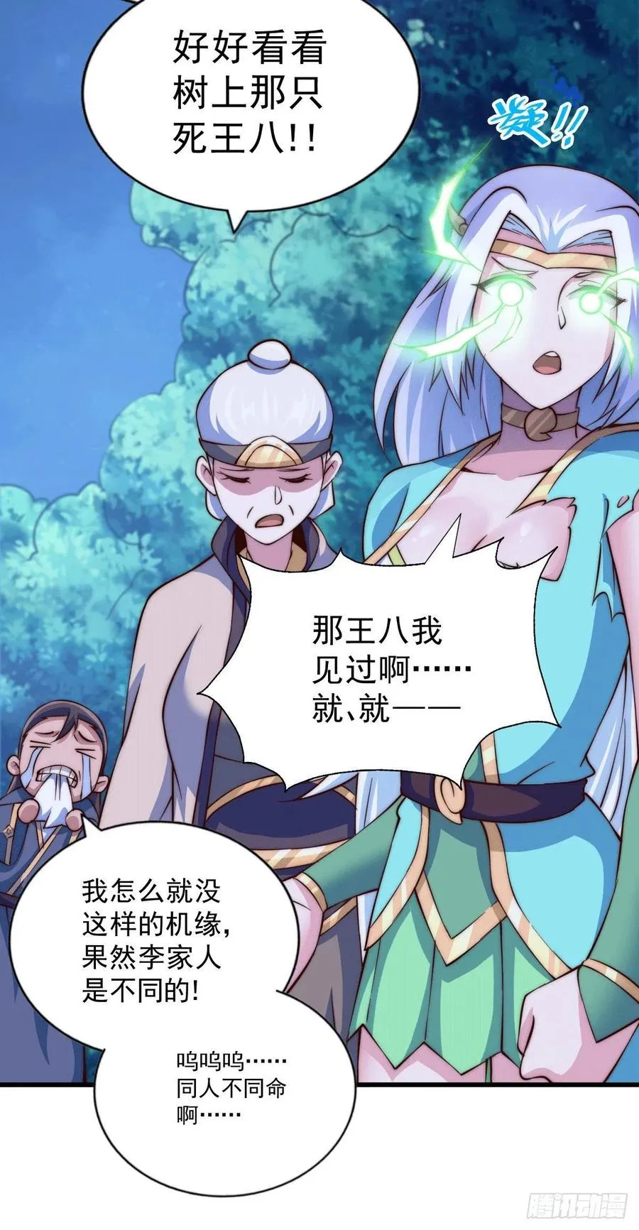 第46话 丢了易先生给的机缘 第12页
