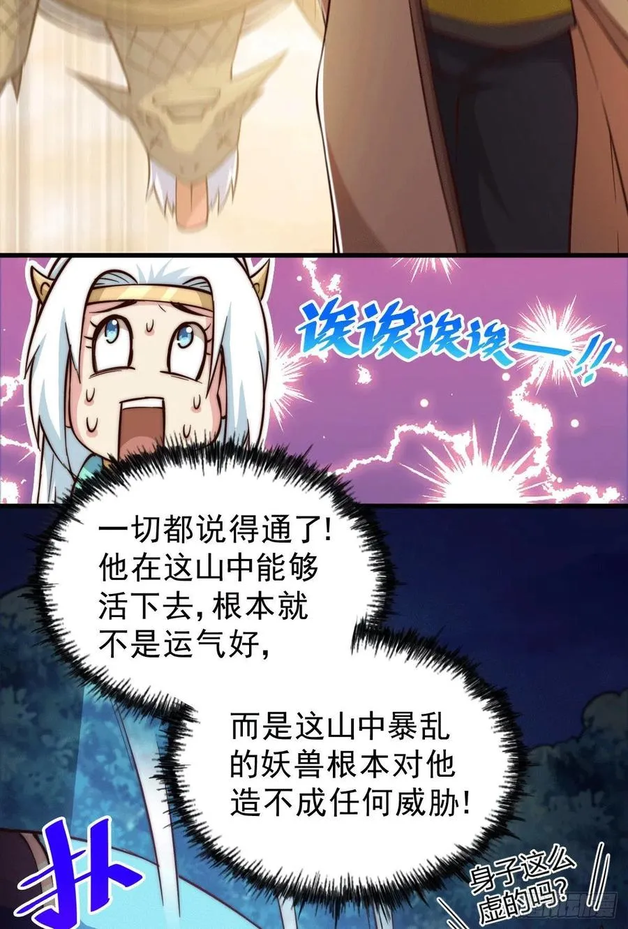第46话 丢了易先生给的机缘 第15页