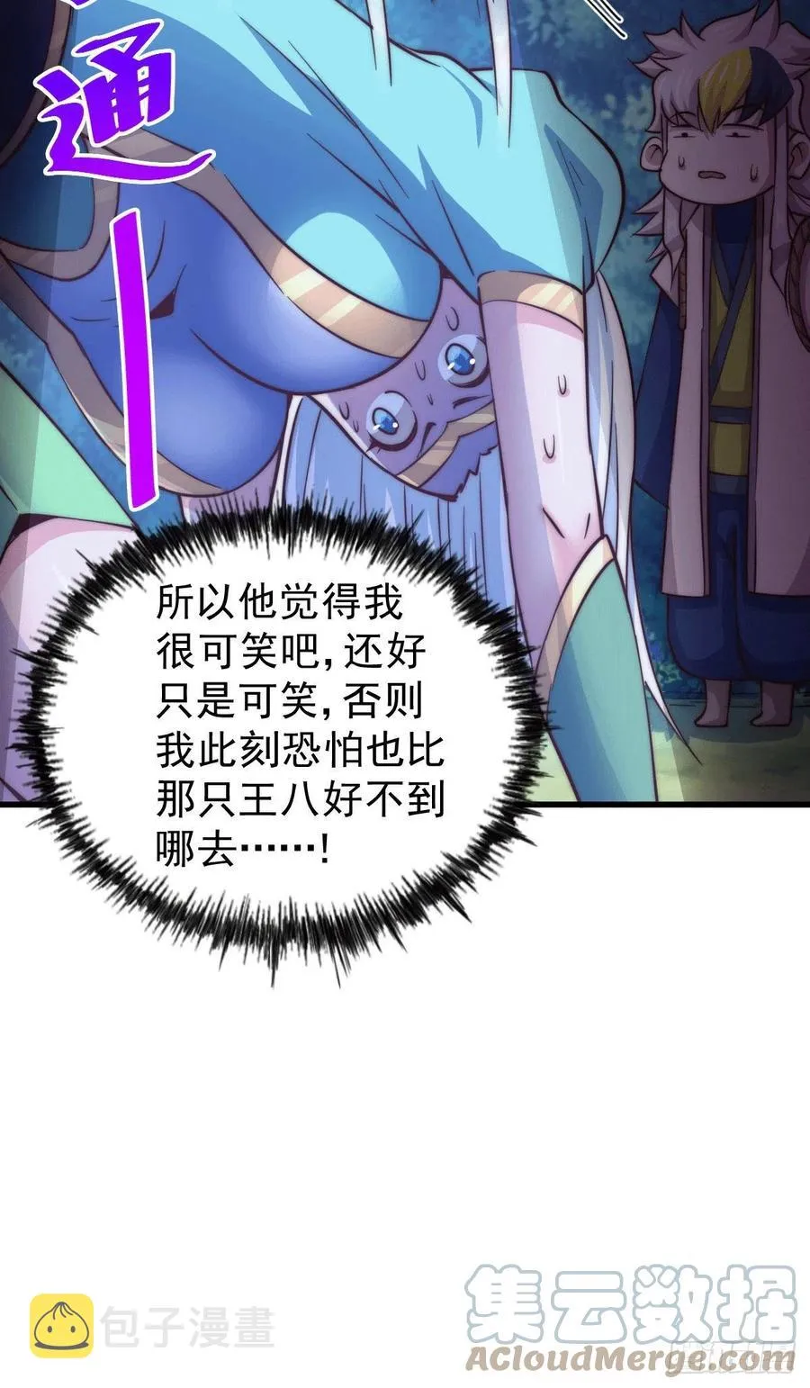 第46话 丢了易先生给的机缘 第16页