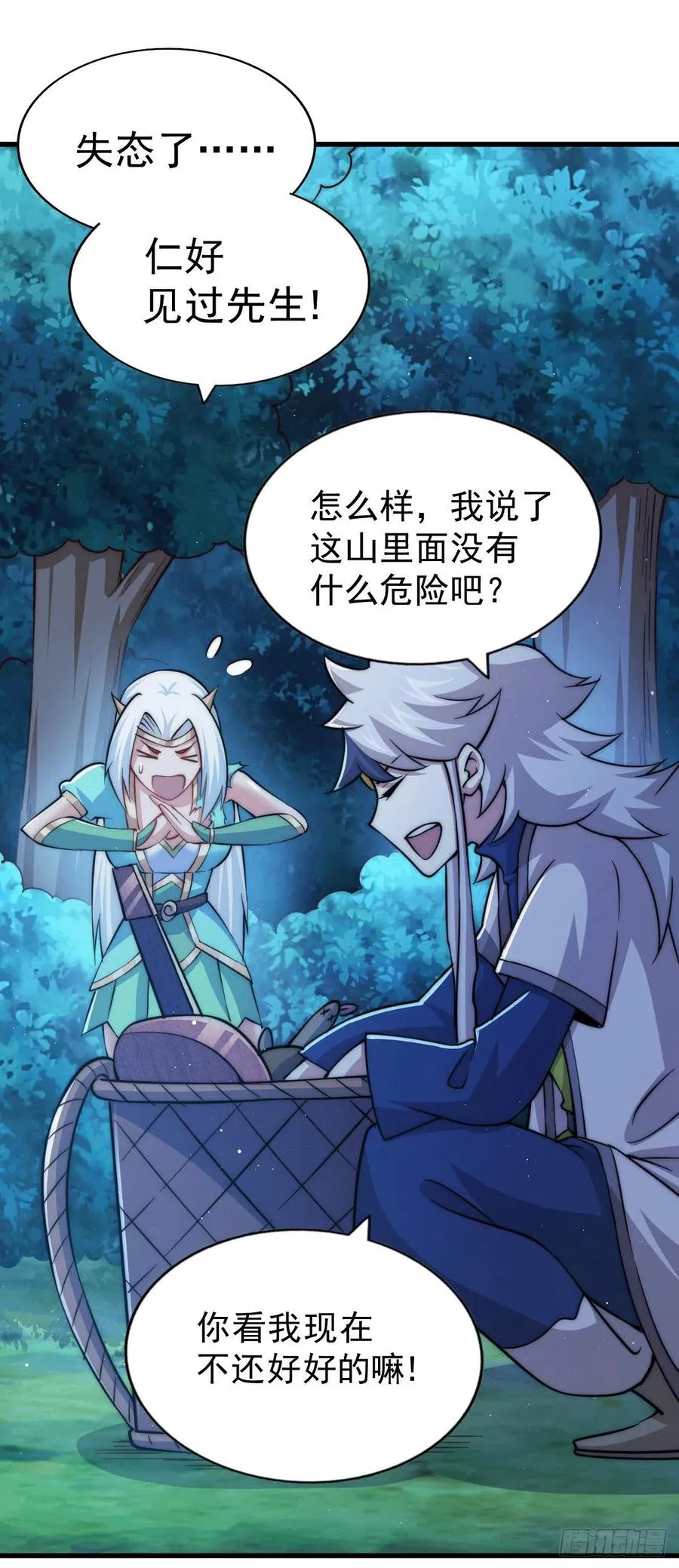 第46话 丢了易先生给的机缘 第17页
