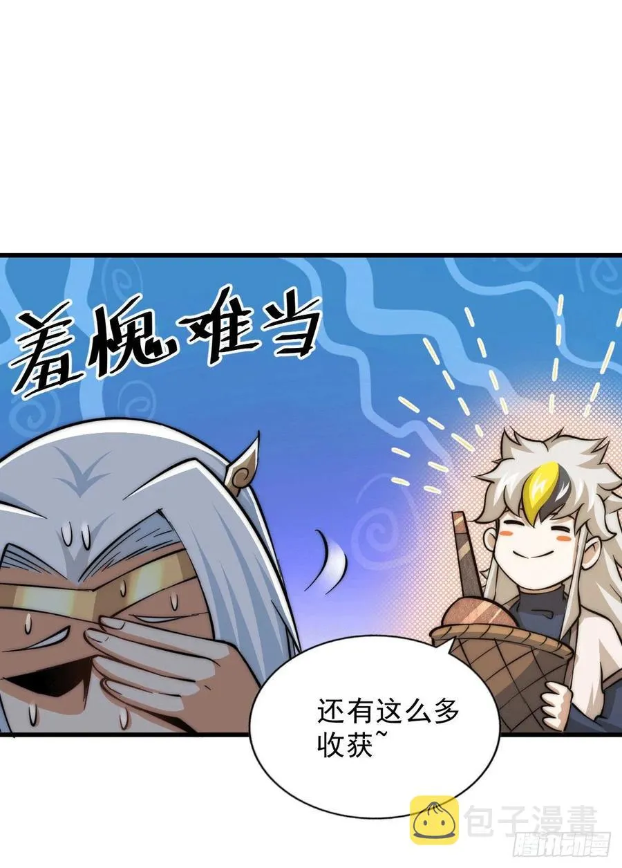 第46话 丢了易先生给的机缘 第18页