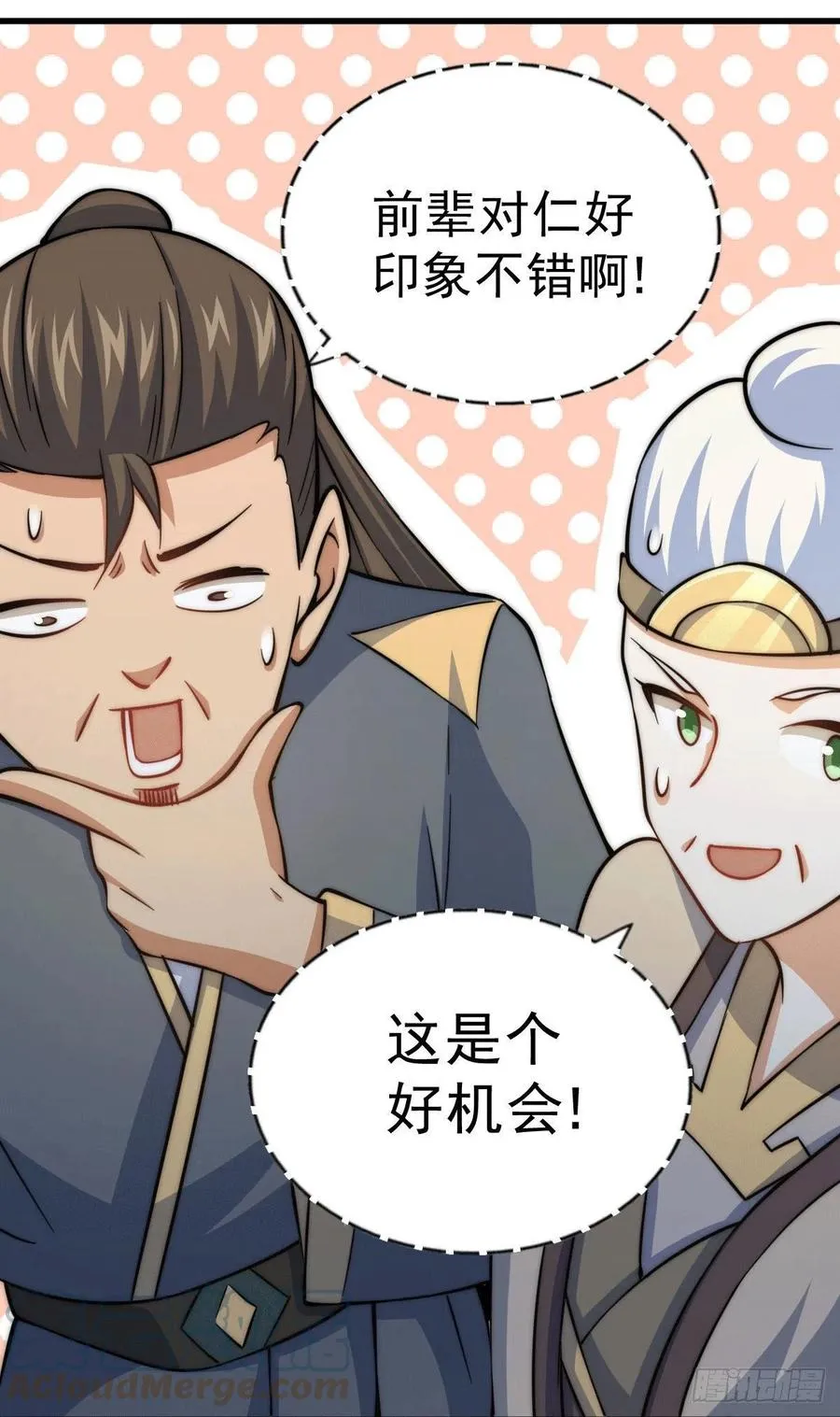 第46话 丢了易先生给的机缘 第19页