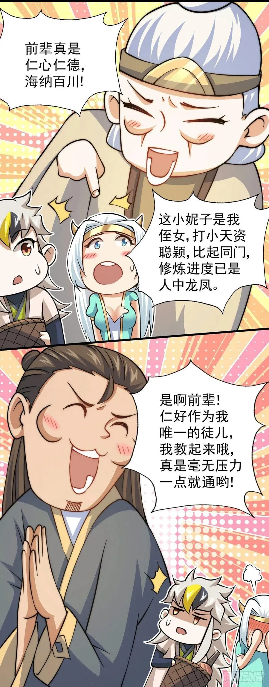 第46话 丢了易先生给的机缘 第20页