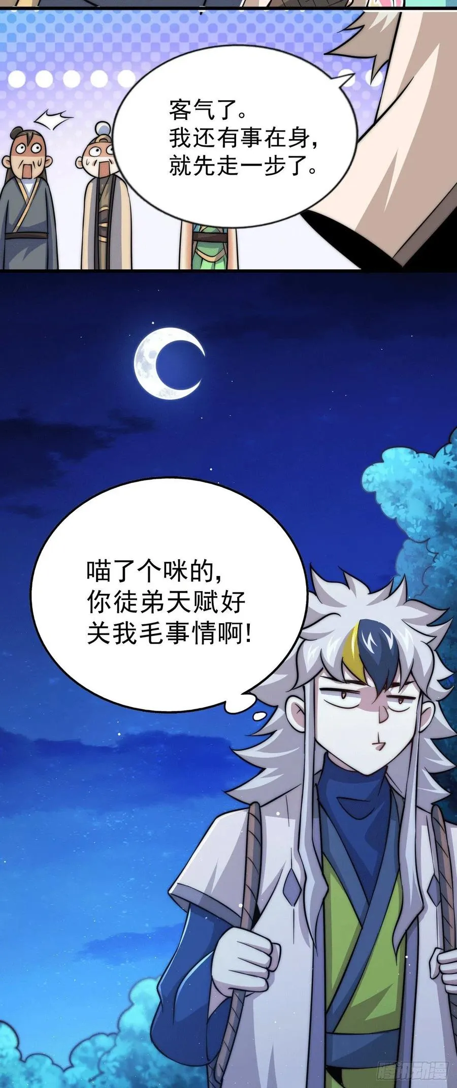第46话 丢了易先生给的机缘 第21页
