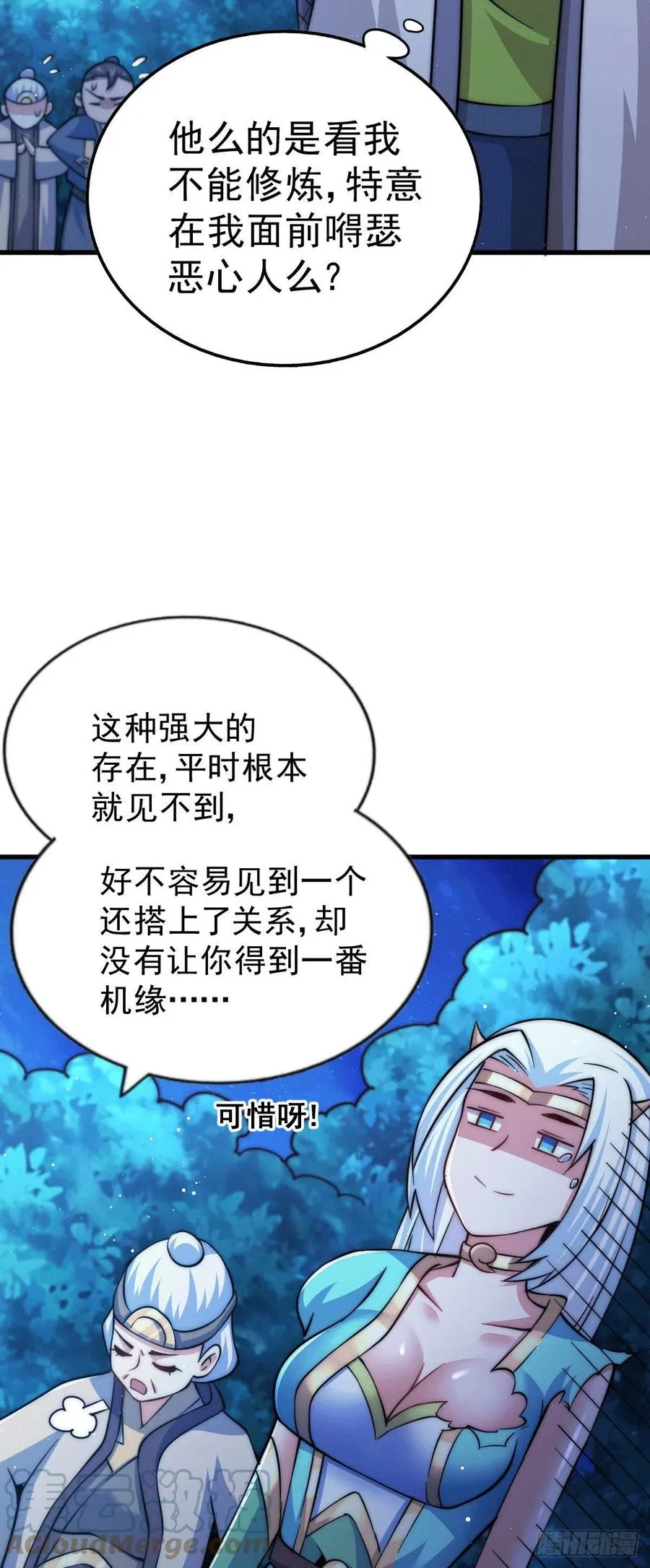 第46话 丢了易先生给的机缘 第22页