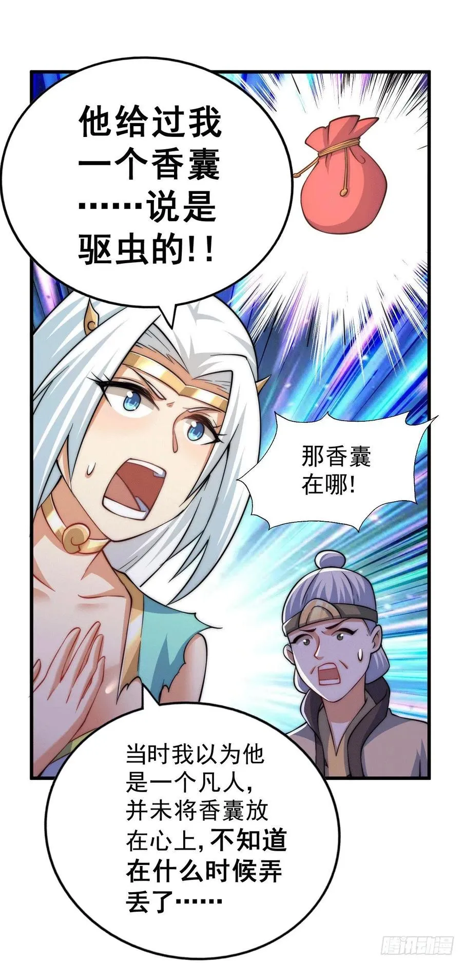 第46话 丢了易先生给的机缘 第24页