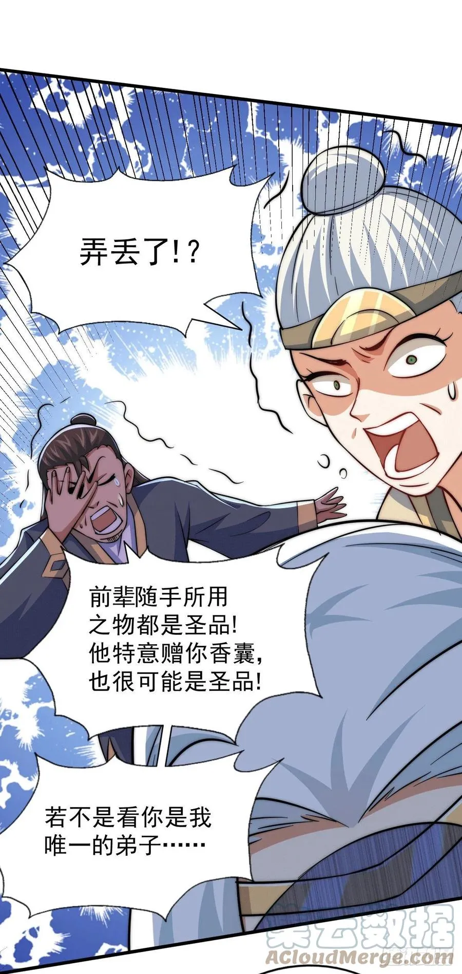 第46话 丢了易先生给的机缘 第25页
