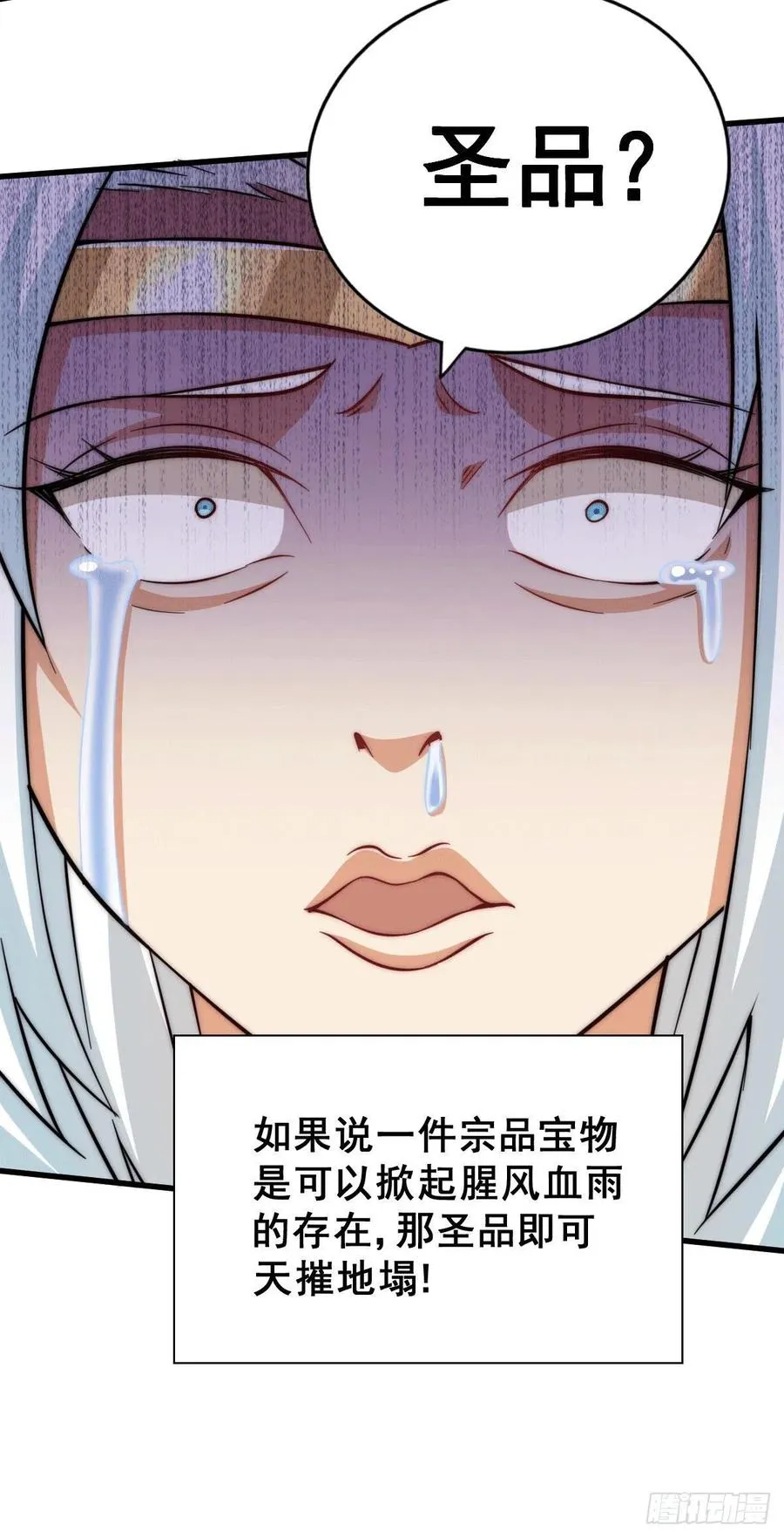 第46话 丢了易先生给的机缘 第26页