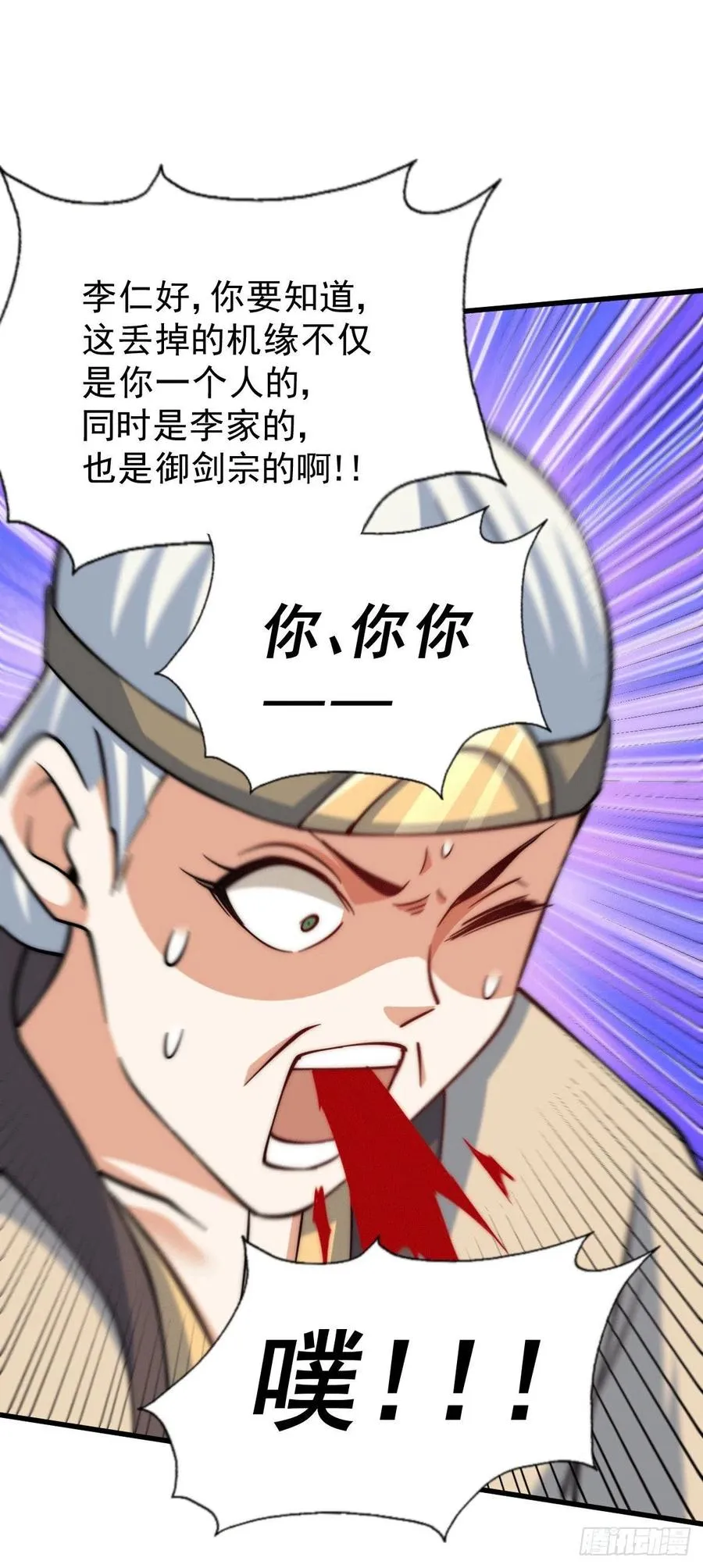 第46话 丢了易先生给的机缘 第27页