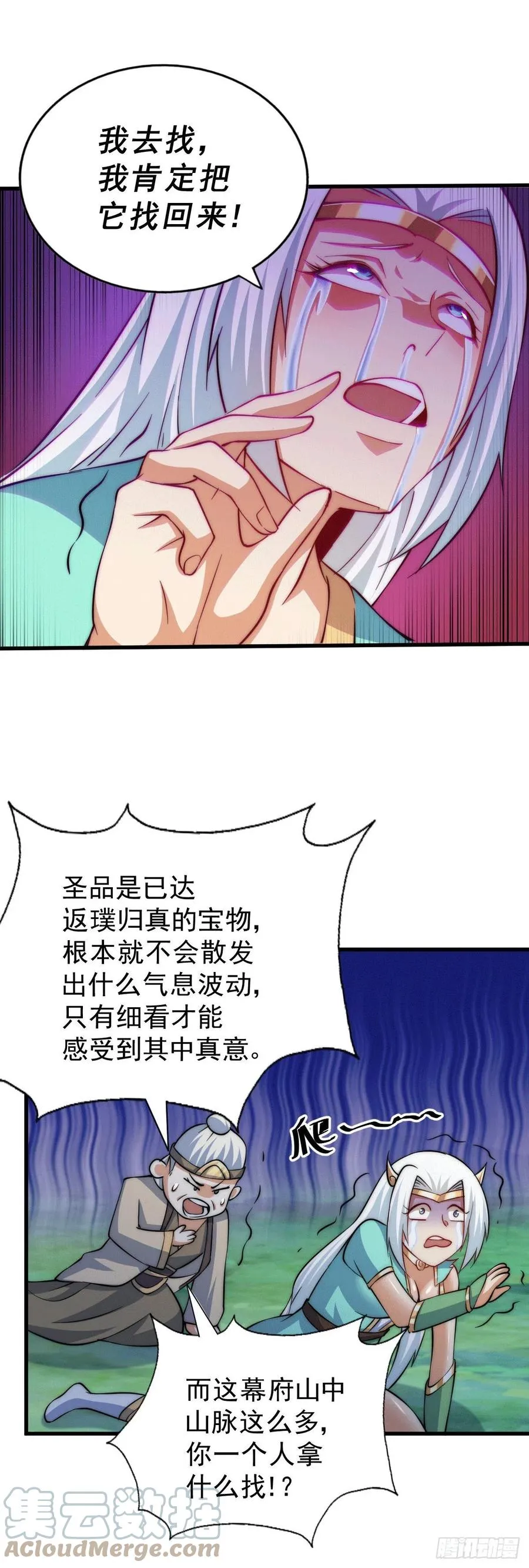第46话 丢了易先生给的机缘 第28页