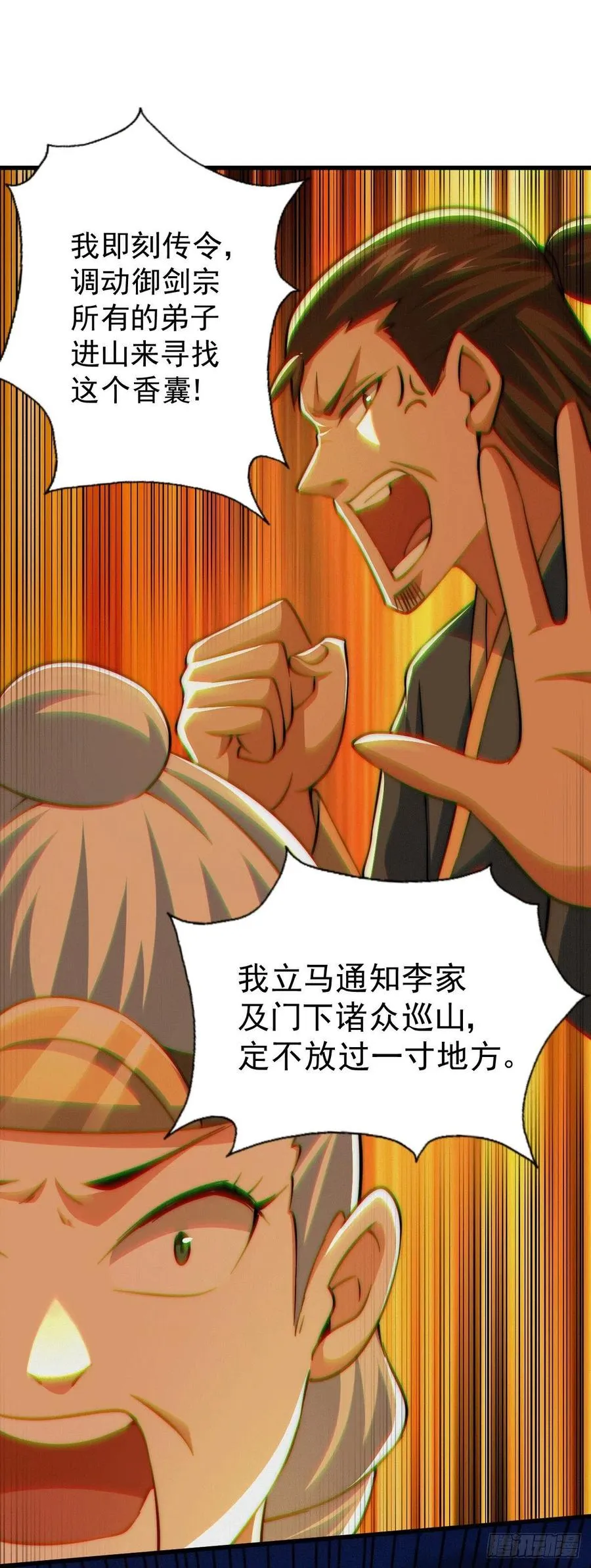 第46话 丢了易先生给的机缘 第29页
