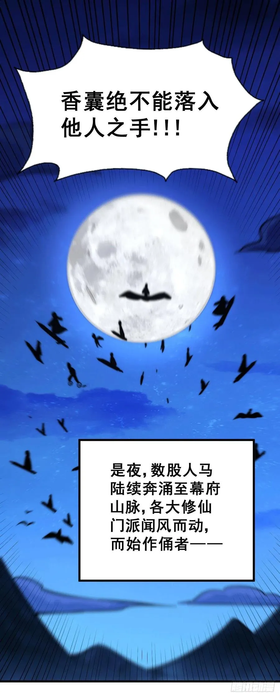 第46话 丢了易先生给的机缘 第30页