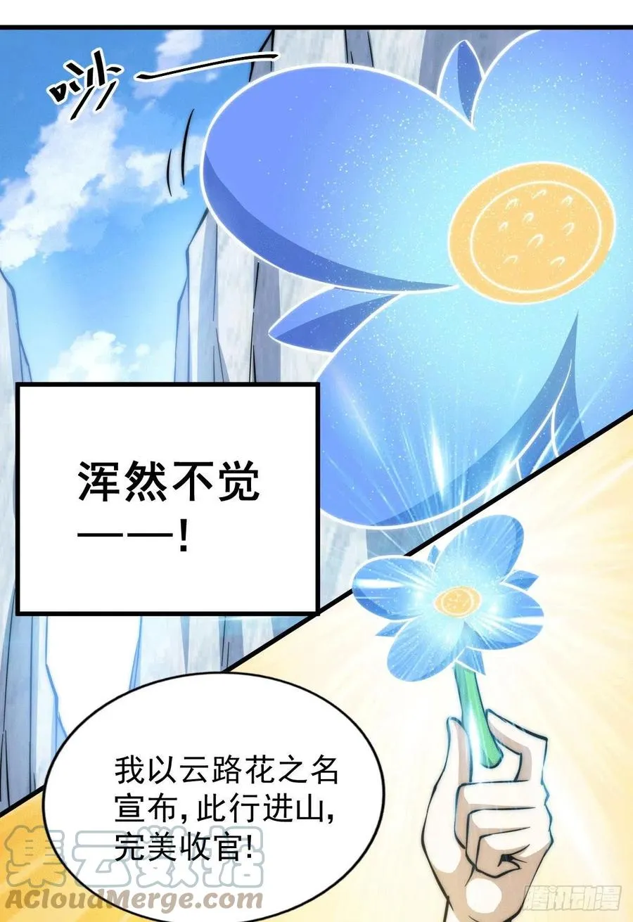 第46话 丢了易先生给的机缘 第31页
