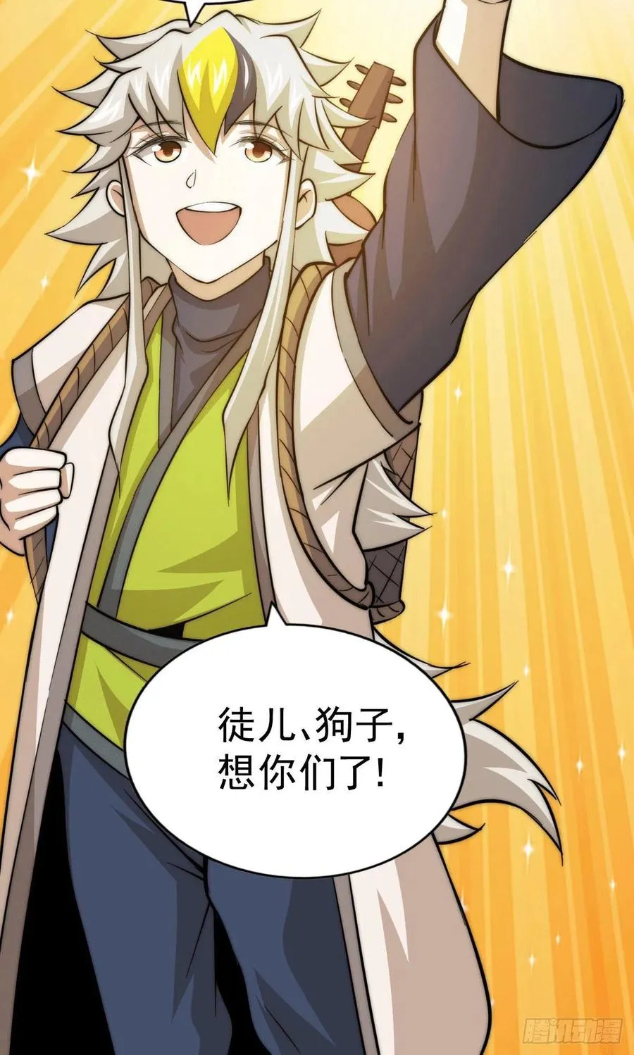 第46话 丢了易先生给的机缘 第32页