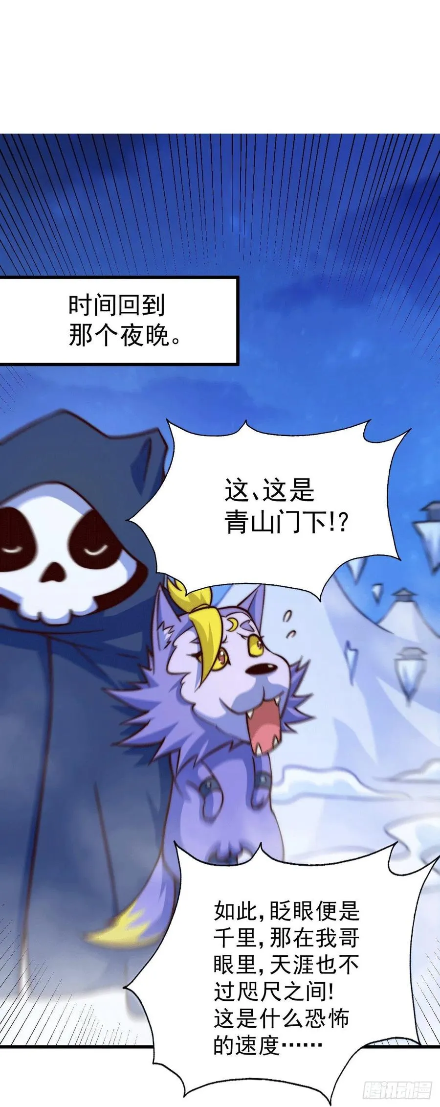 第46话 丢了易先生给的机缘 第33页