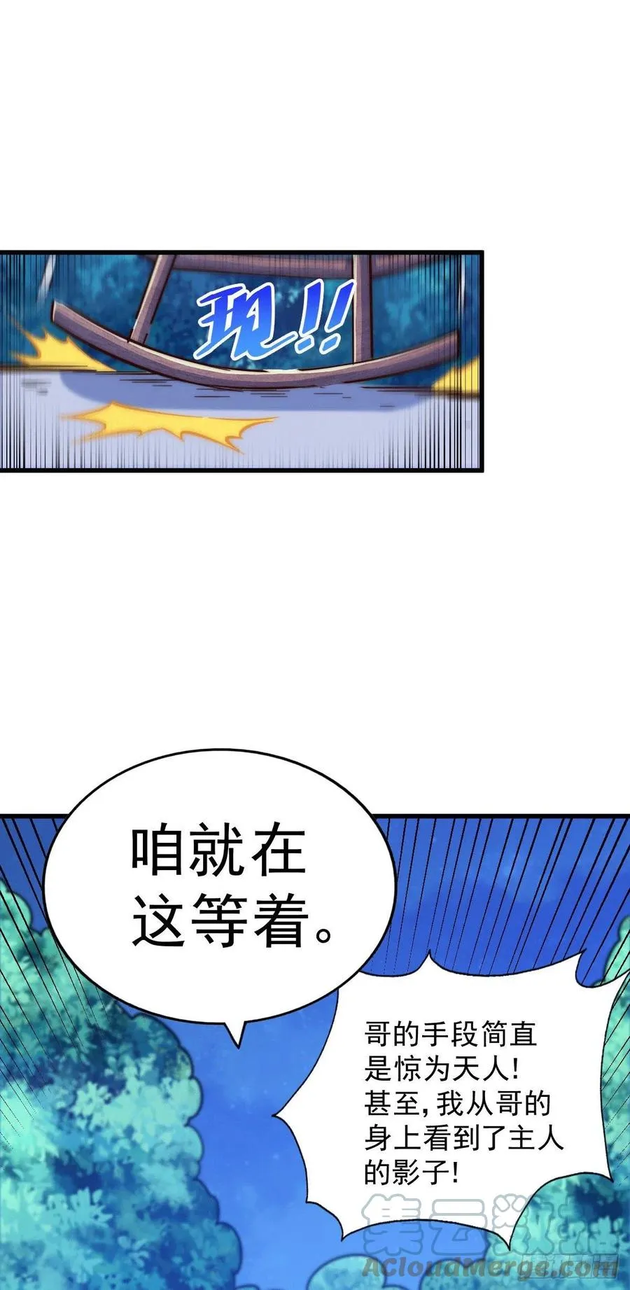 第46话 丢了易先生给的机缘 第34页