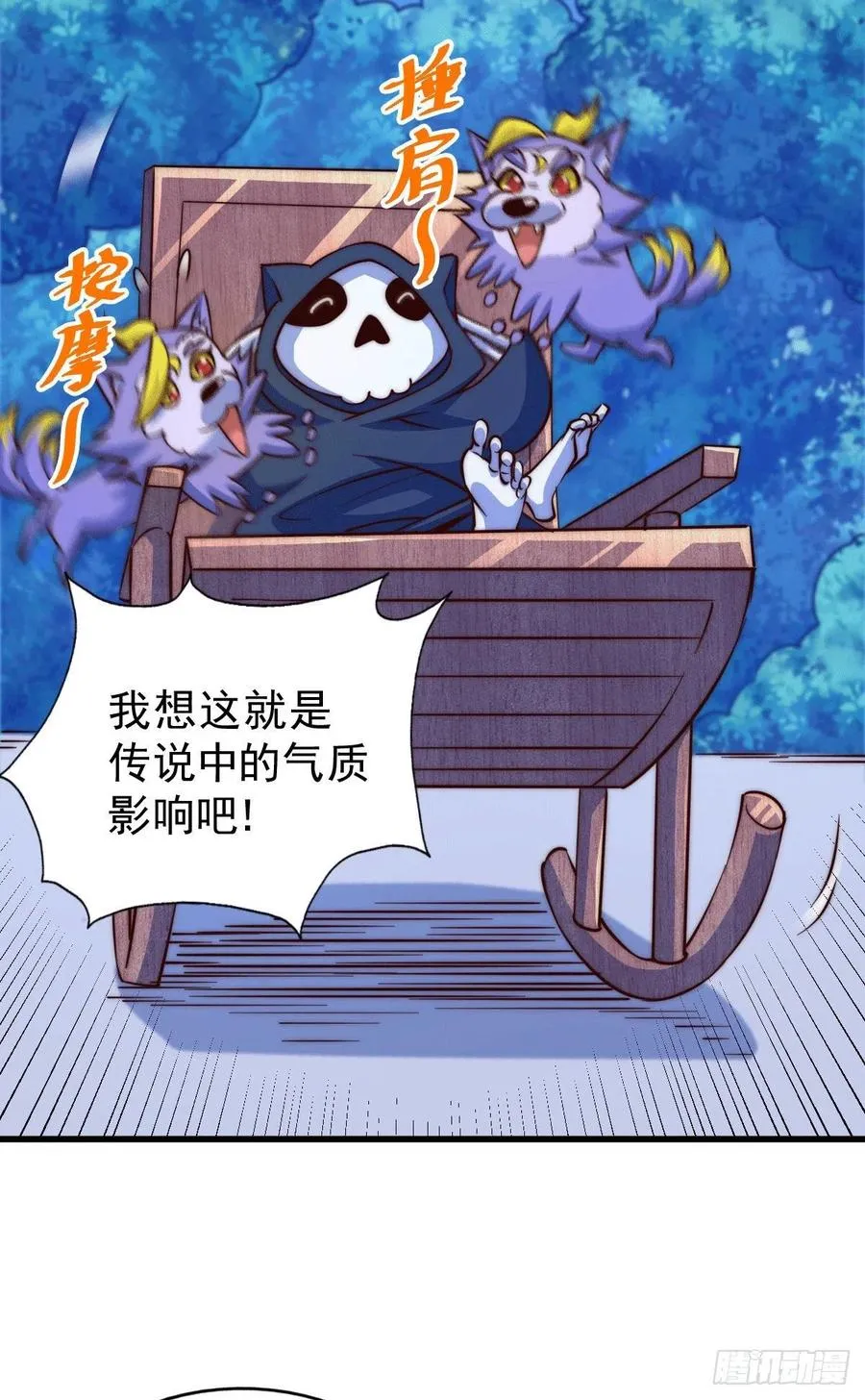 第46话 丢了易先生给的机缘 第35页