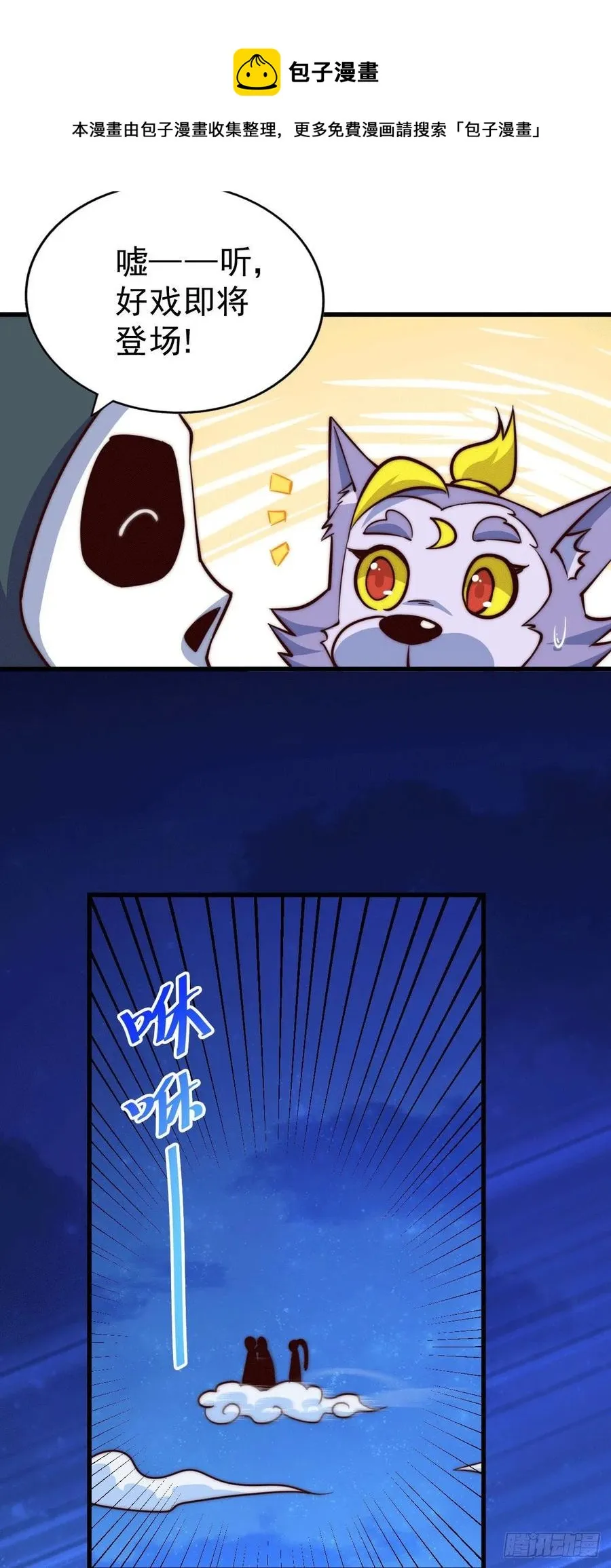 第46话 丢了易先生给的机缘 第36页