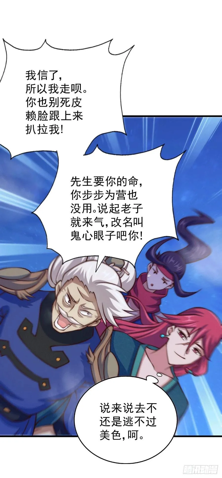 第46话 丢了易先生给的机缘 第38页