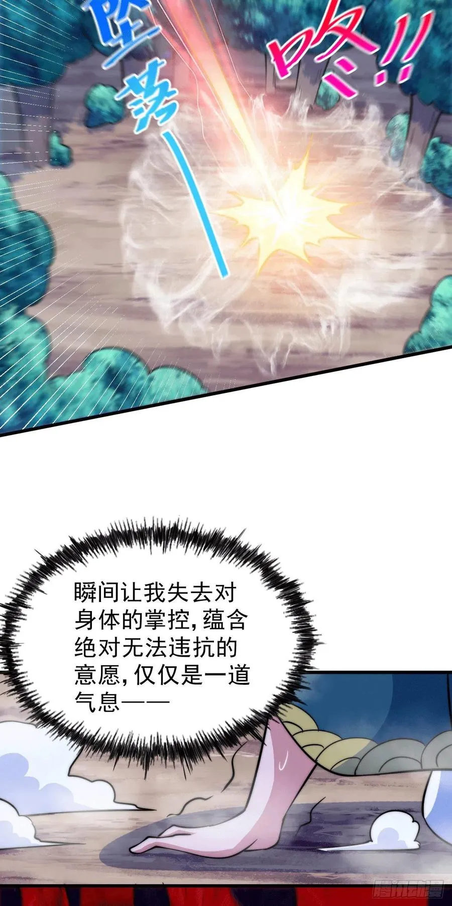 第46话 丢了易先生给的机缘 第41页