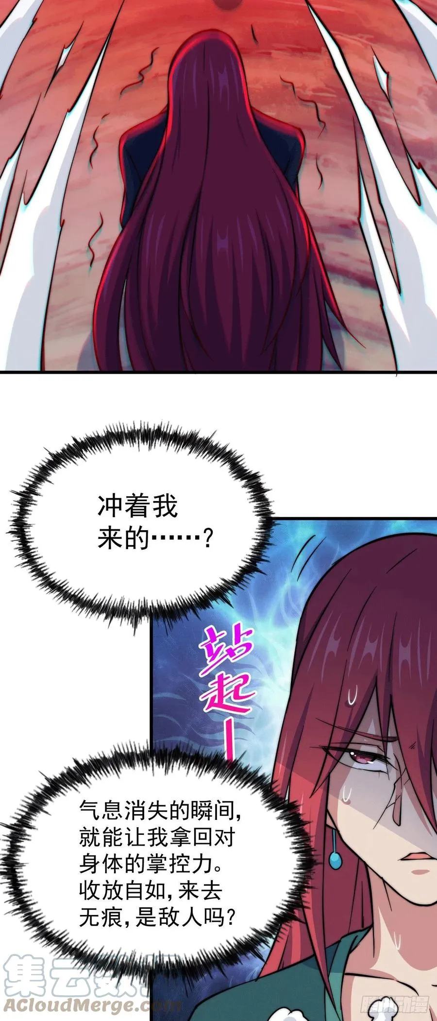 第46话 丢了易先生给的机缘 第43页