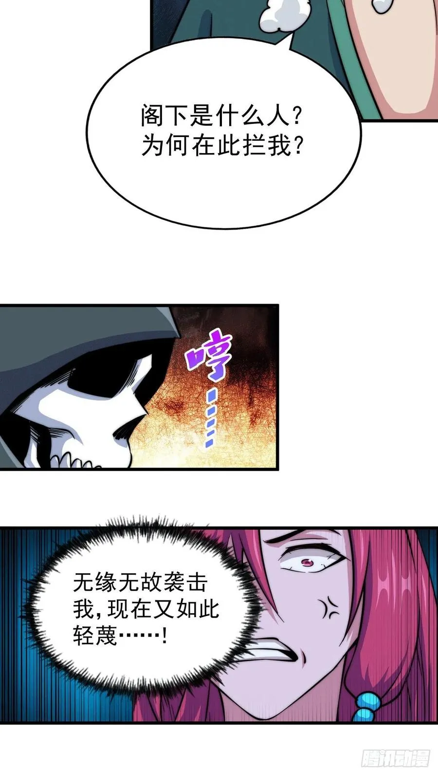 第46话 丢了易先生给的机缘 第44页