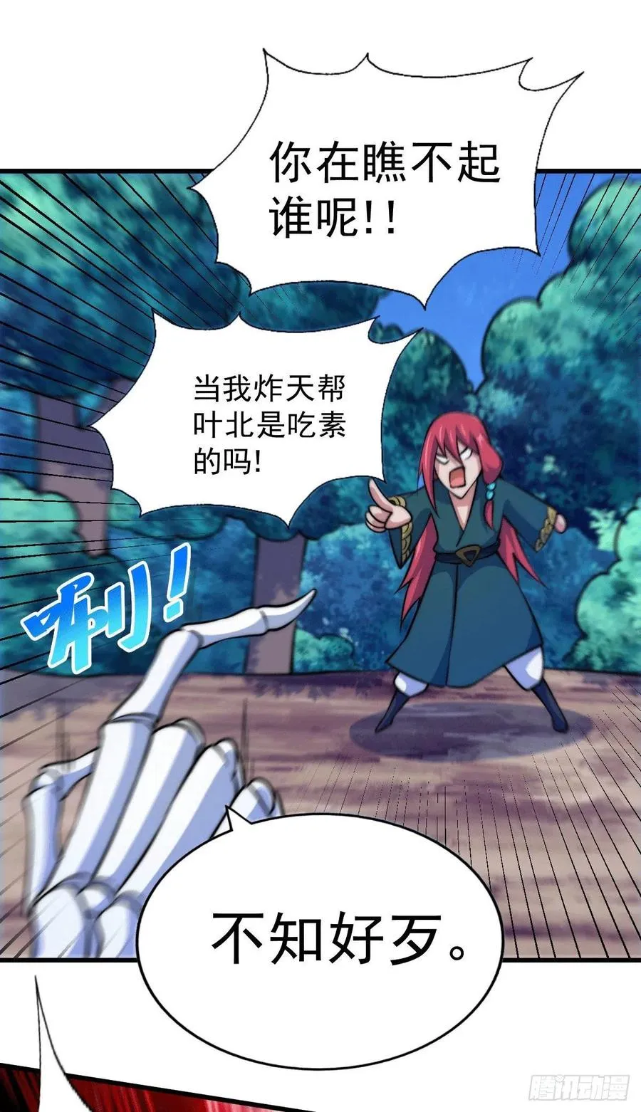 第46话 丢了易先生给的机缘 第45页