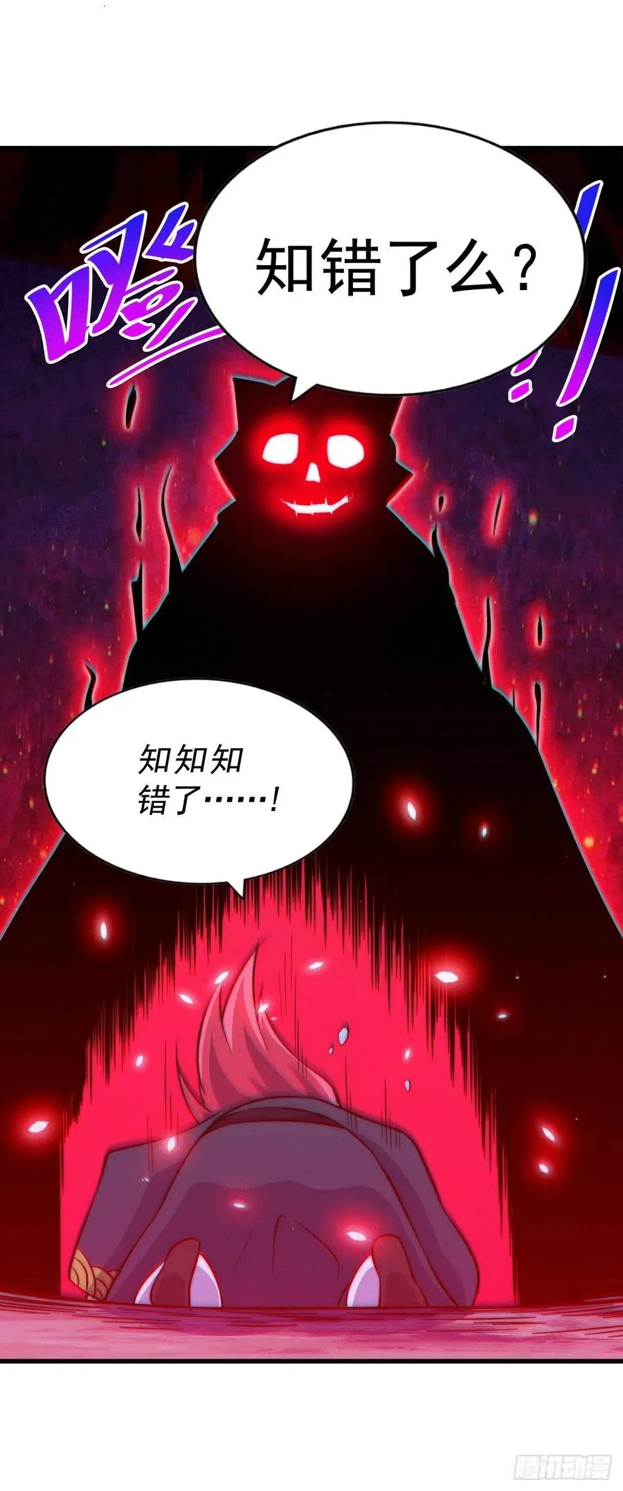 第46话 丢了易先生给的机缘 第47页