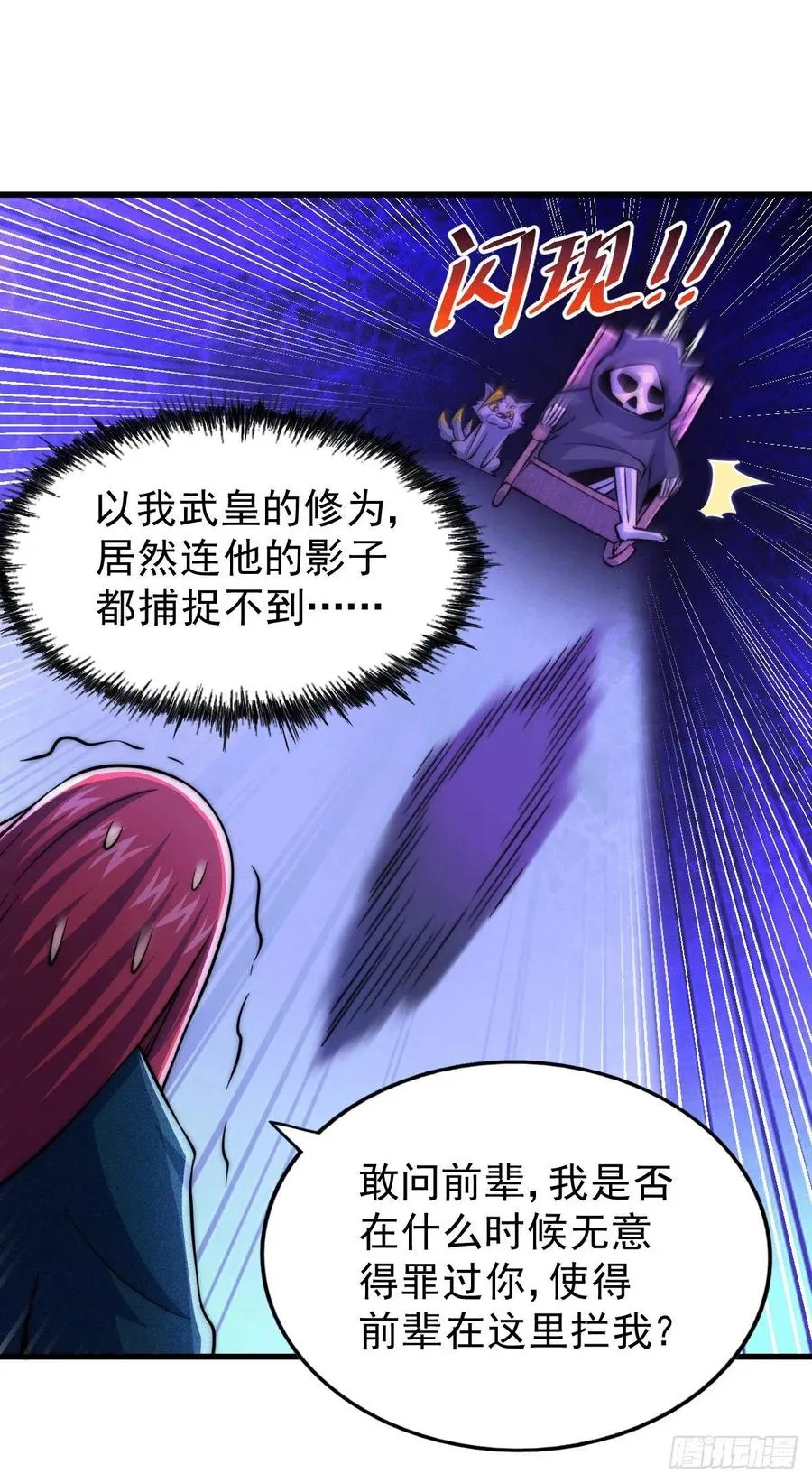 第46话 丢了易先生给的机缘 第48页
