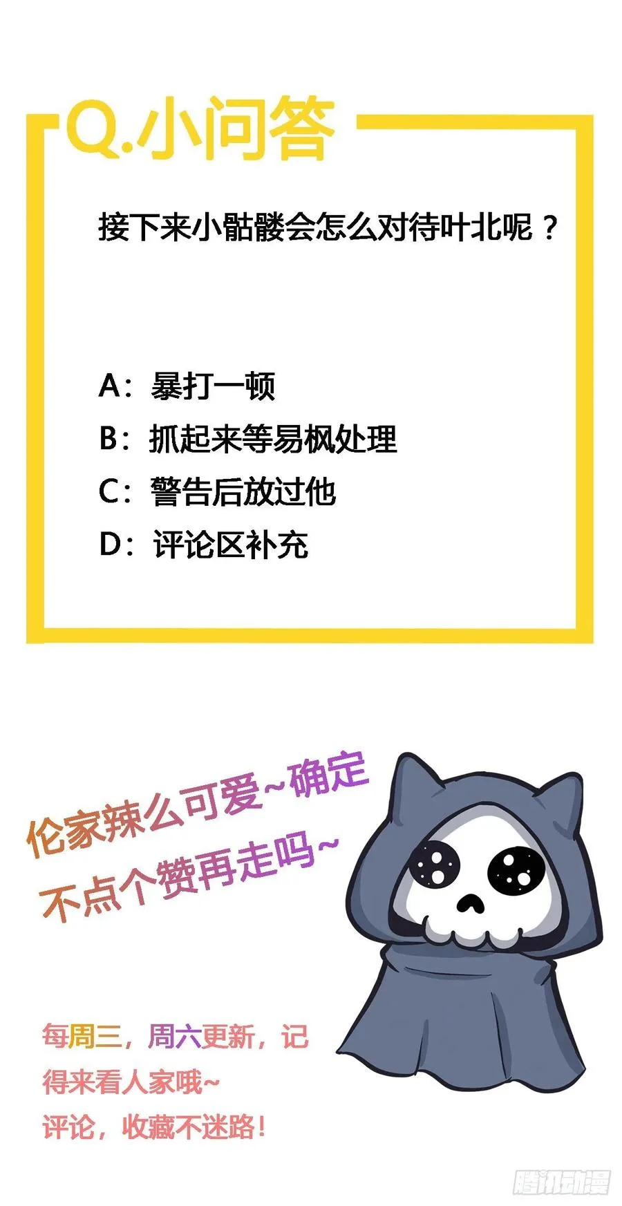 第46话 丢了易先生给的机缘 第51页