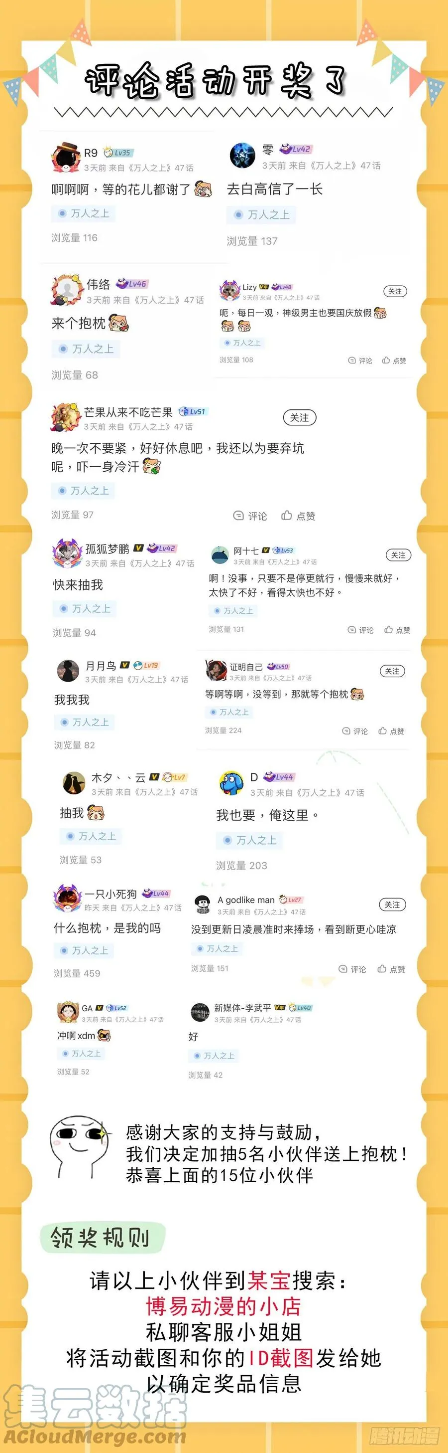 第46话 丢了易先生给的机缘 第52页