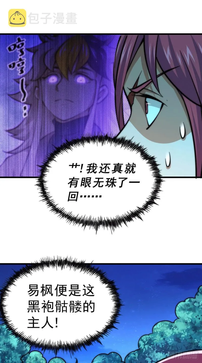 第47话 带着妹子来武馆赔罪！ 第4页