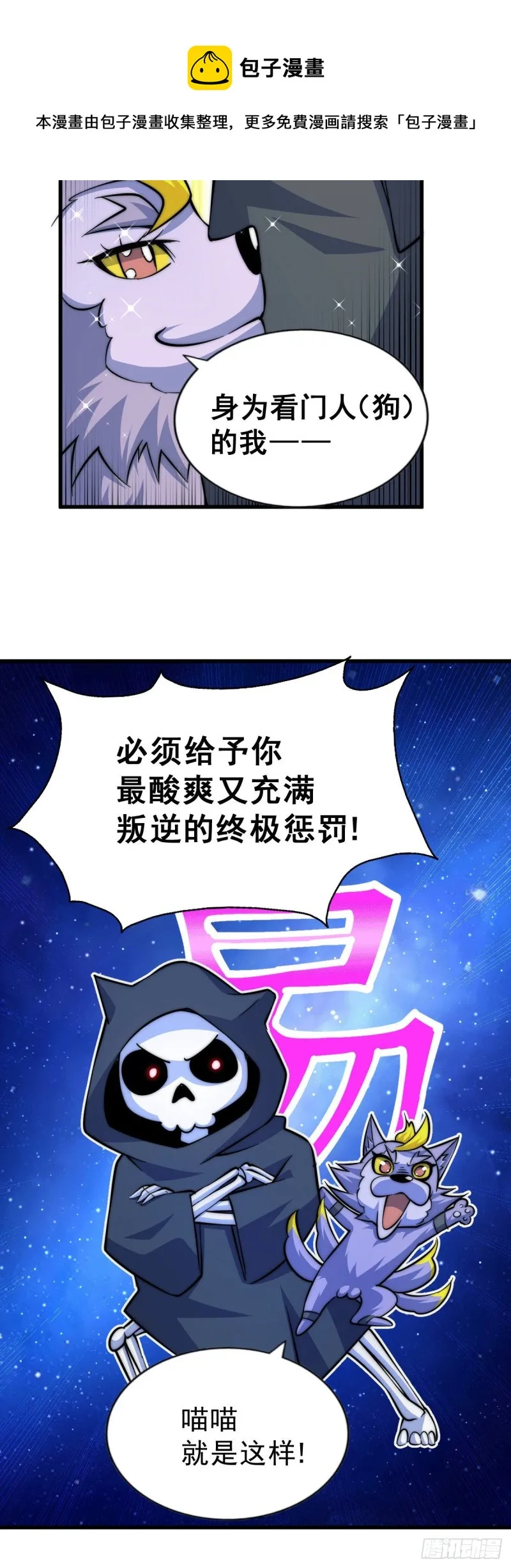 第47话 带着妹子来武馆赔罪！ 第7页